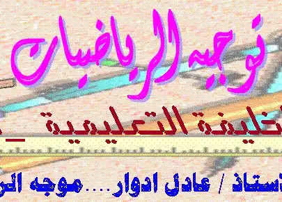 مستر عادل ادوار