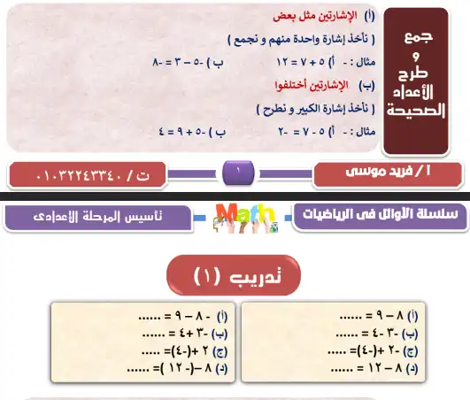 مستر فريد موسى