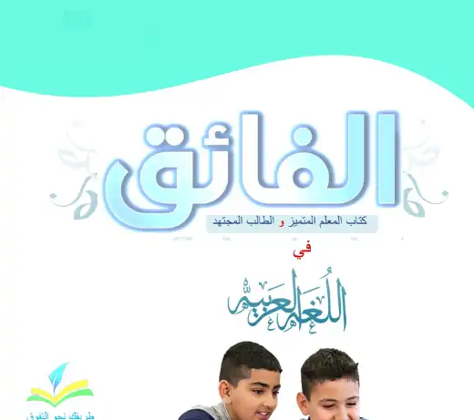 كتاب الفائق