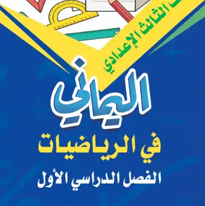 كتاب اليماني